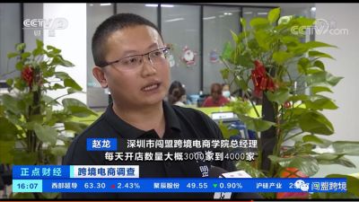 闖盟跨境又被央視爸爸翻牌子啦！